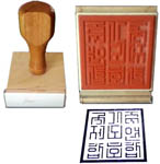 custom Chinese, Japanese, Korean rubber stamps